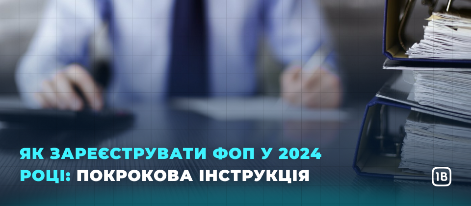 Реєстрація ФОП в Україні